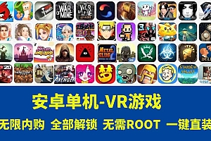 VR游戏-安卓手机游戏
