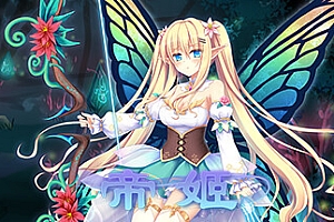 帝姬(Build.9361719)