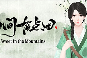 山间有点田/Sweet In the Mountains(Build.9346018)