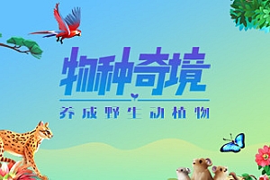 物种奇境:养成野生动植物(Build.9339196-1.15.6)