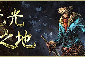 无光之地/There Is No Light(v1.0.0.p)