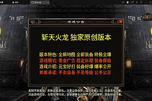 【亲测】战神引擎传奇手游【三职斩天火龙】最新整理Win半手工服务端+充值后台+双端
