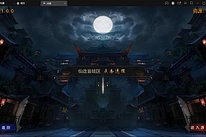 【亲测】白日门传奇手游【仙途之新世界】最新整理Win手工服务端+GM后台+安卓苹果双端