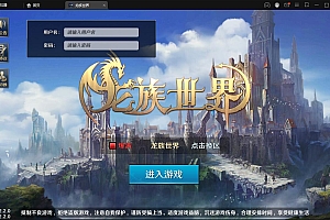 【亲测】3D魔幻手游【龙族世界】最新整理Linux手工服务端+CDK授权后台+安卓苹果双端