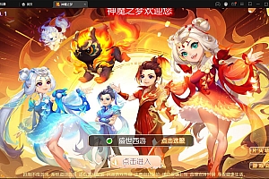 【亲测】MT3换皮梦幻【神魔之梦(71化圣)】最新整理Linux手工服务端+GM后台
