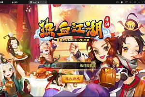 【亲测】Q萌怀旧手游【热血江湖神武】最新整理Linux手工服务端+GM后台+安卓苹果双端