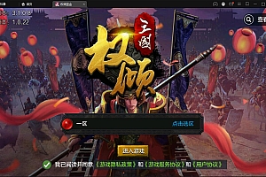 【亲测】三国策略手游【权倾三国蓝金版】最新整理Win半手工服务端+授权邮件后台