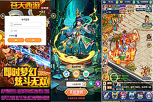 【亲测】三网H5游戏【莫问西游H5】最新整理Linux手工服务端+多区+GM授权后台