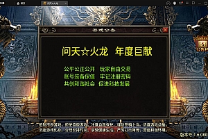 【亲测】战神引擎传奇手游【问天火龙】最新整理Win半手工服务端+充值后台