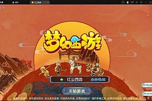 【亲测】MT3换皮梦幻【红尘西游】最新整理Linux手工服务端+GM后台+安卓苹果双端