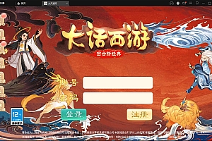 【亲测】大话回合手游【踏雪西游九天揽月】最新整理Win半手工服务端+JAVA后台+代理后台+安卓苹果双端