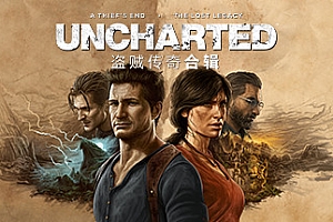 神秘海域:盗贼遗产合集/UNCHARTED™: Legacy of Thieves