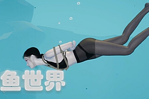 人鱼世界(Build.9687275)