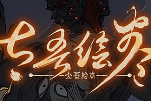 太吾绘卷/The Scroll Of Taiwu(正式版-V0.0.31.1+V0.0.31.2test)
