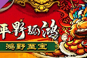 东方平野孤鸿-鸿野至宝版(Build.9938570)
