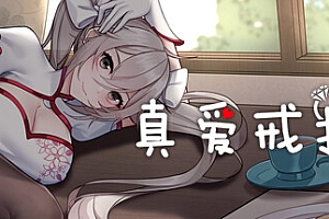 真愛戒指/The True Love Rings