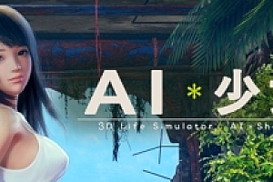 AI少女/AI Shoujo超级整合全MOD版+5万人物卡