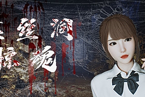 盘丝洞惊魂(DLC+中文语音)