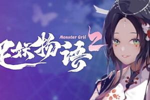 捉妖物语2(完整版+全DLC-全角色扩展包)