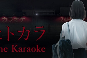 卡拉OK/The Karaoke