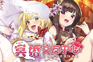 冥婚交友中心《厉鬼的恋爱指南》(中文语音+原声音乐+全DLC)