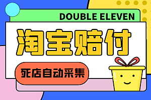 死淘采集器(带视频使用教程)