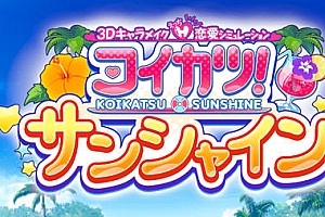 恋爱活动2(Sunshine) 中文豪华版+全DLC+千张二次元人物卡+插件