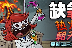 缺氧氧气不足-热火朝天/Oxygen Not Included(生活质量更新-热火朝天)