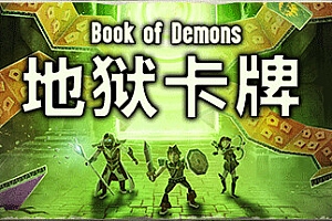 地狱卡牌/Hellcard