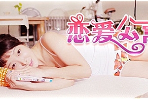 恋爱公寓/My Girl:Love Story(完整版-音画同步-全DLC-终章DLC-中文语音)
