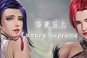 华贵至上Luxury supreme+DLC