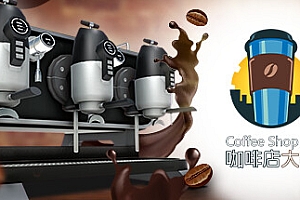 咖啡店大咖/Coffee Shop Tycoon