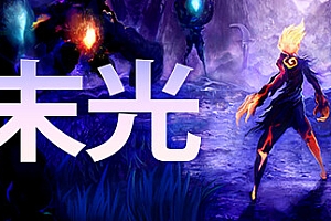 末光/Strayed Lights