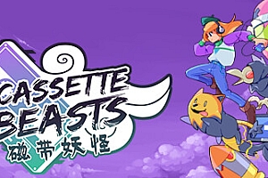 磁带妖怪/Cassette Beasts