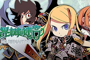 世界树的迷宫高清重制版/HD REMASTER