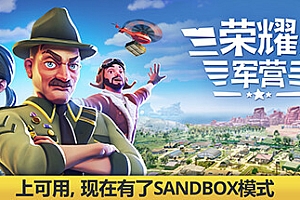 荣耀军营/One Military Camp