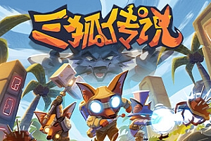 三狐传说/Trifox