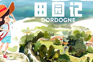 田园记/DORDOGNE