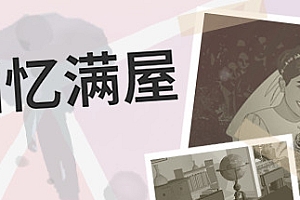 回忆满屋/Before I Forget