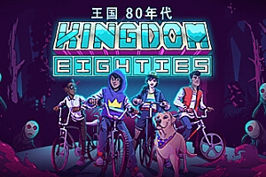 王国80年代/Kingdom Eighties
