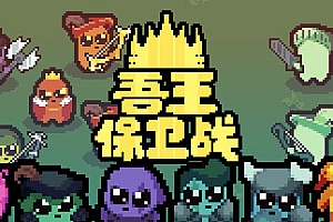 正义国王/Just King