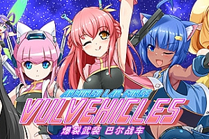 爆裂武装巴尔战车+全DLC