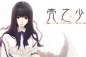 壳之少女/The Shell Part I Inferno