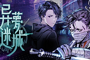 异梦迷城/Strange Dream City(整合电子迷雾DLC)