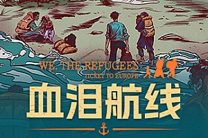 血泪航线/We The Refugees Ticket to Europe