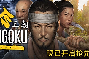 战国王朝/Sengoku Dynasty