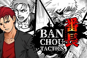 番长/BANCHOU TACTICS