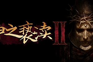 神之亵渎2/Blasphemous 2