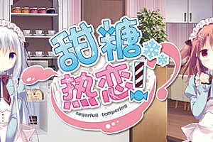 甜糖热恋/Sugar Sweet Temptation