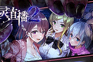 探灵直播2/Livestream 2: Escape from Togaezuka Happy Place